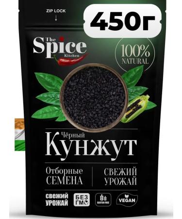 The Spice Kitchen Kunzhut black seeds natural seasoning 450 grams