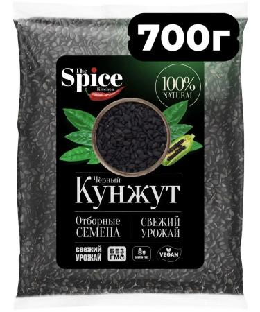 The Spice Kitchen Kunzhut black seeds natural seasoning 700 grams