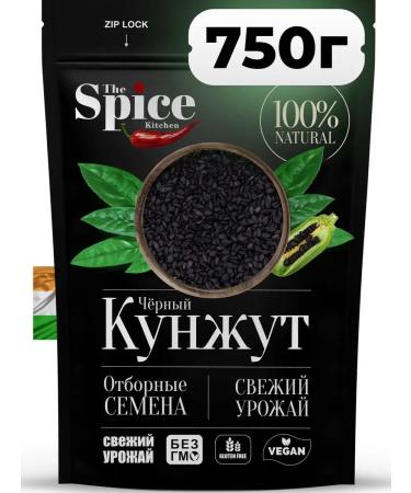The Spice Kitchen Kunzhut black seeds natural seasoning 750 grams