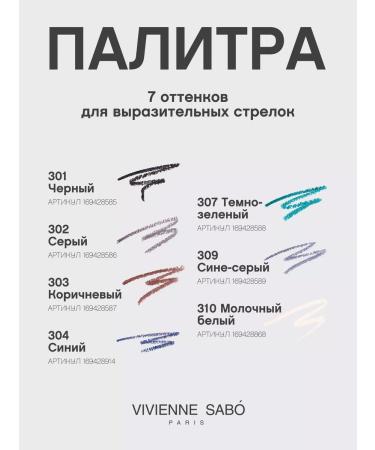 VIVIENNE SABO Liner Flirteur eye pencil tone 302 Gray - Buy Online on GoSupps.com