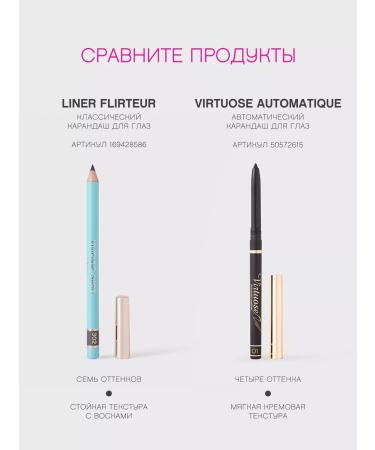 VIVIENNE SABO Liner Flirteur eye pencil tone 302 Gray - Buy Online on GoSupps.com