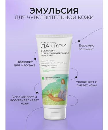 La-Cree Emulsion for skin nutrition 200 ml