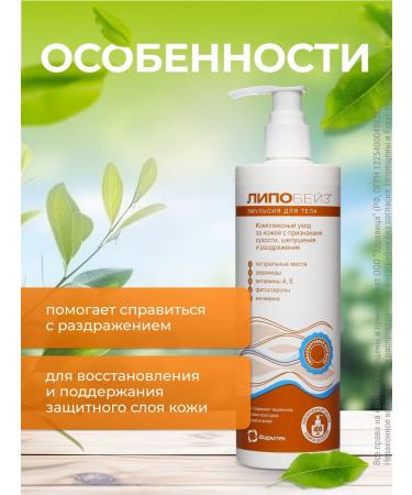 LIPOBASE Pharmate Emulsion for Body 400 ml - Buy Online on GoSupps.com