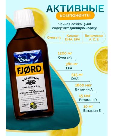 Fjord Norwegian fish oil with lemon taste 200 ml - Buy Online on GoSupps.com