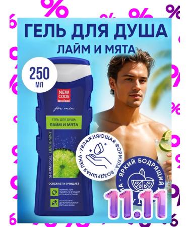 New code Shower gel Tonic lime and mint 250ml 1 pc