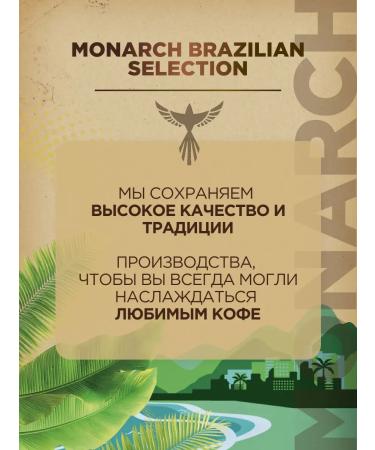 Monarch Natural coffee fried in grains Brazilian Selection 800g - Buy Online on GoSupps.com