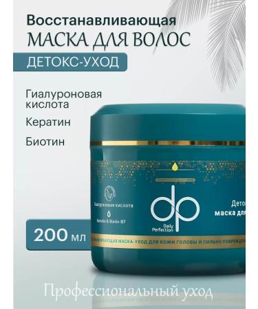 DP Professional hair mask with keratin and biotin