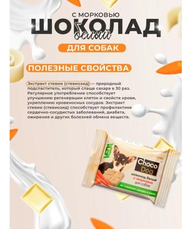 VEDA Dog treating chocolate and white chocolate with carrots - Buy Online on GoSupps.com