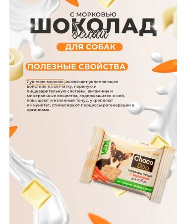 VEDA Dog treating chocolate and white chocolate with carrots - Buy Online on GoSupps.com