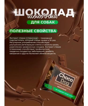 VEDA Dog treating chocolate and white chocolate with carrots - Buy Online on GoSupps.com