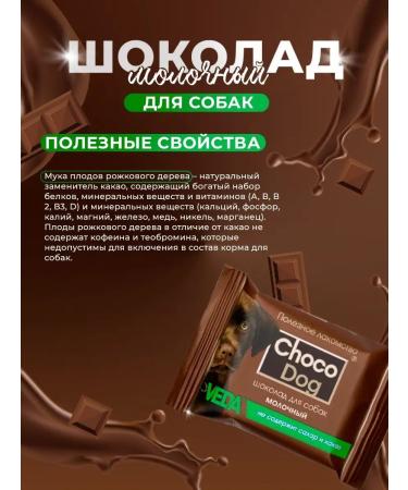 VEDA Dog treating chocolate and white chocolate with carrots - Buy Online on GoSupps.com