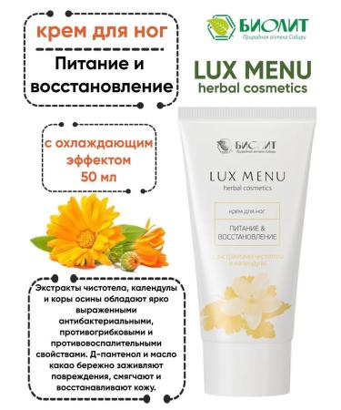 biolite Feet cream from fungus nutrient suite menu