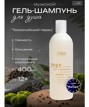 Ziaja Shower gel and shampoo male Tasmanian pepper 400 ml