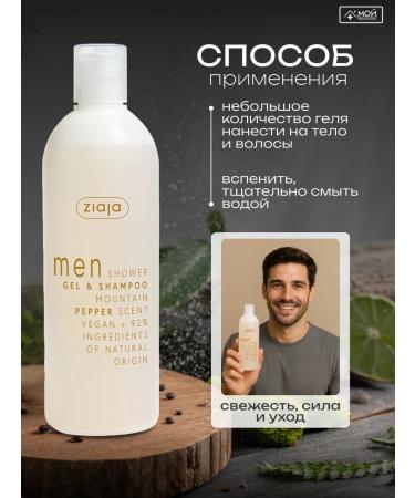 Ziaja Shower gel and shampoo male Tasmanian pepper 400 ml - Buy Online on GoSupps.com