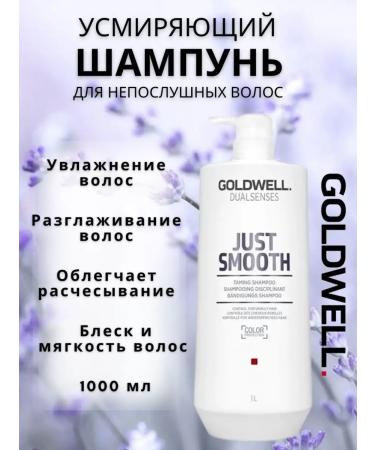 Goldwell Just Smooth Taming shampoo for naughty hair 1000 ml - Buy Online on GoSupps.com