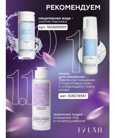 19Lab Enzyme powder for washing the face - Buy Online on GoSupps.com