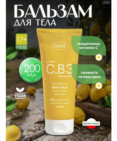 Ziaja Body balm cream with vitamin C and niacinamide