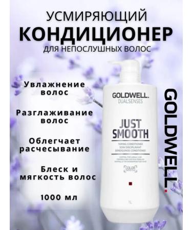 Goldwell Just Smooth Taming Air conditioner for naughty hair 1000ml - Buy Online on GoSupps.com