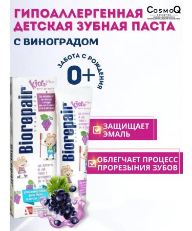 Biorepair Kids toothpaste with the taste of grapes (from 0 to 6 years) 50 ml