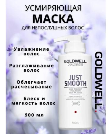 Goldwell Just Smooth Taming Mask for Naughty Hair 500 ml - Buy Online on GoSupps.com