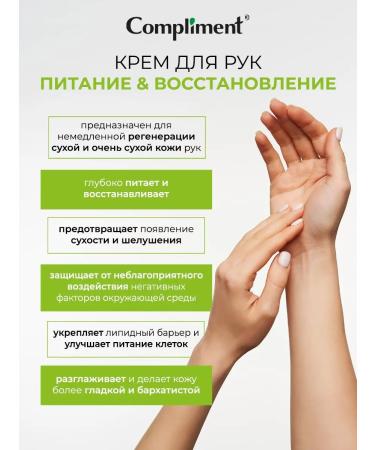 Compliment Olive cream for hand for food and recovery 80ml - Buy Online on GoSupps.com