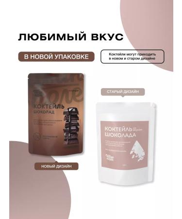 Ivan-Pole Protein cocktail for weight loss chocolate 210 g 14 -orto - Buy Online on GoSupps.com