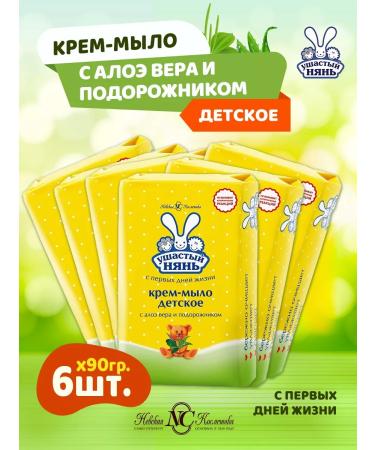 LARGEEARED NANNY Toilet soap for hands children's set 6 pieces