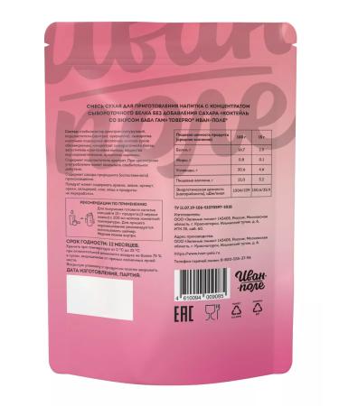 Ivan-Pole Protein cocktail for weight loss of Babble-gam 210 g 14 Ports - Buy Online on GoSupps.com
