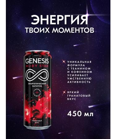 GENESIS Energy Ruby Star 0.45 l x 12 pcs - Buy Online on GoSupps.com