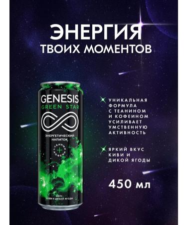 GENESIS Energetic Green Star 0.45 l x 12 pcs - Buy Online on GoSupps.com