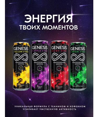 GENESIS Energetic Green Star 0.45 l x 12 pcs - Buy Online on GoSupps.com