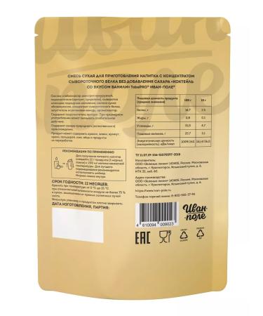 Ivan-Pole Cocktail vanilla Protein for weight loss 210 g14 Ports - Buy Online on GoSupps.com