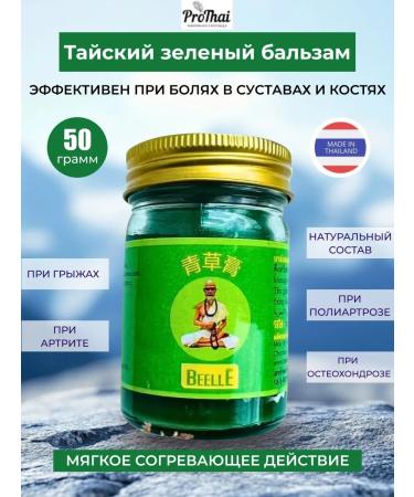 Thai cosmetics Green Thai Balm anesthetic ointment