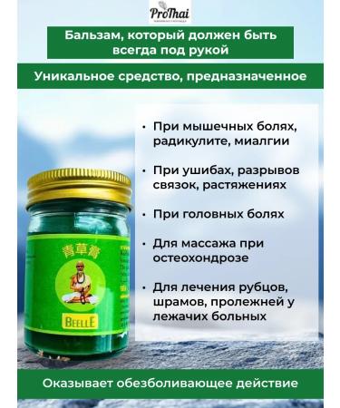 Thai cosmetics Green Thai Balm anesthetic ointment - Buy Online on GoSupps.com