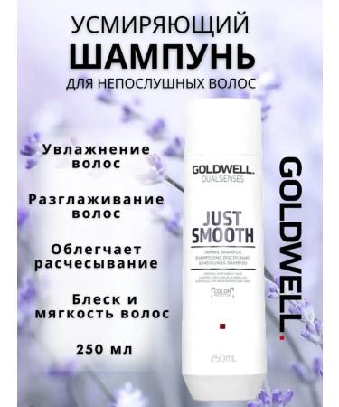 Goldwell Just smooth shampoo and air conditioning for naughty hair - Buy Online on GoSupps.com