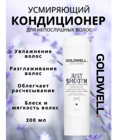 Goldwell Just smooth shampoo and air conditioning for naughty hair - Buy Online on GoSupps.com