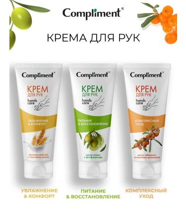 Compliment Hand cream with sea buckthorn complex care 80ml - Buy Online on GoSupps.com