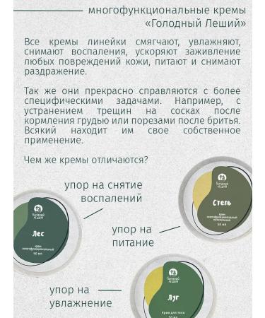 Hungry Leshy Multifunctional cream forest set 2 pcs - Buy Online on GoSupps.com