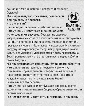 Hungry Leshy Multifunctional cream forest set 2 pcs - Buy Online on GoSupps.com