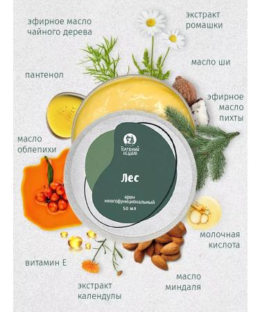 Hungry Leshy Multifunctional cream forest set 2 pcs - Buy Online on GoSupps.com