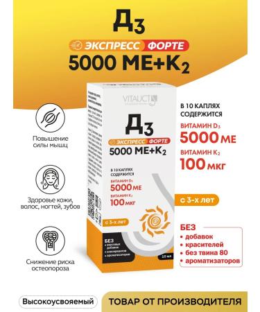 Vitamin D3 5000 ME+K2 Vitauct for immunity