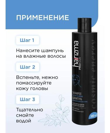 charisma prohair Male shampoo for hair and body Cosmic Energy 300 ml - Buy Online on GoSupps.com