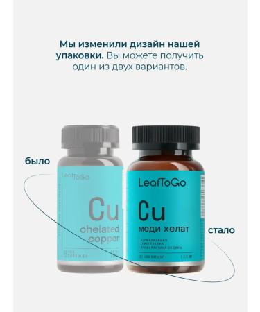 LeafToGo Copper Helat 100 capsules - Buy Online on GoSupps.com