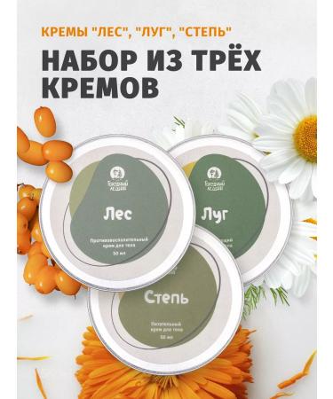 Hungry Leshy A set of multifunctional creams