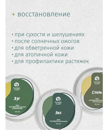 Hungry Leshy A set of multifunctional creams - Buy Online on GoSupps.com