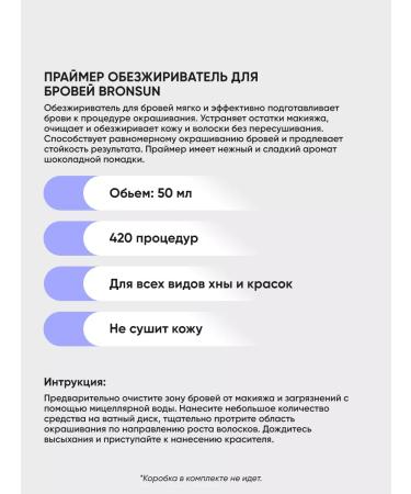 Bronsun Pimer Deeperine Brove 50 ml - Buy Online on GoSupps.com