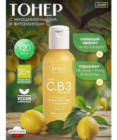 Ziaja Face tonic with niacinamide vitamin C and acids 120 ml