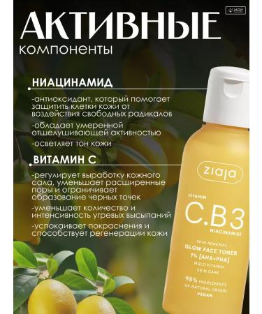 Ziaja Face tonic with niacinamide vitamin C and acids 120 ml - Buy Online on GoSupps.com