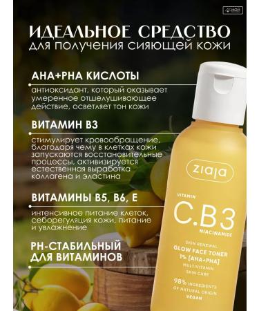 Ziaja Face tonic with niacinamide vitamin C and acids 120 ml - Buy Online on GoSupps.com
