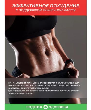 Spring of Health Protein cocktail for weight loss strawberries without sugar - Buy Online on GoSupps.com